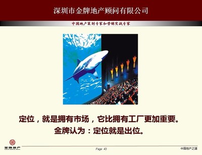 旅游地产与旅游综合体 前期拿地开发策划及信息咨询的关键路径